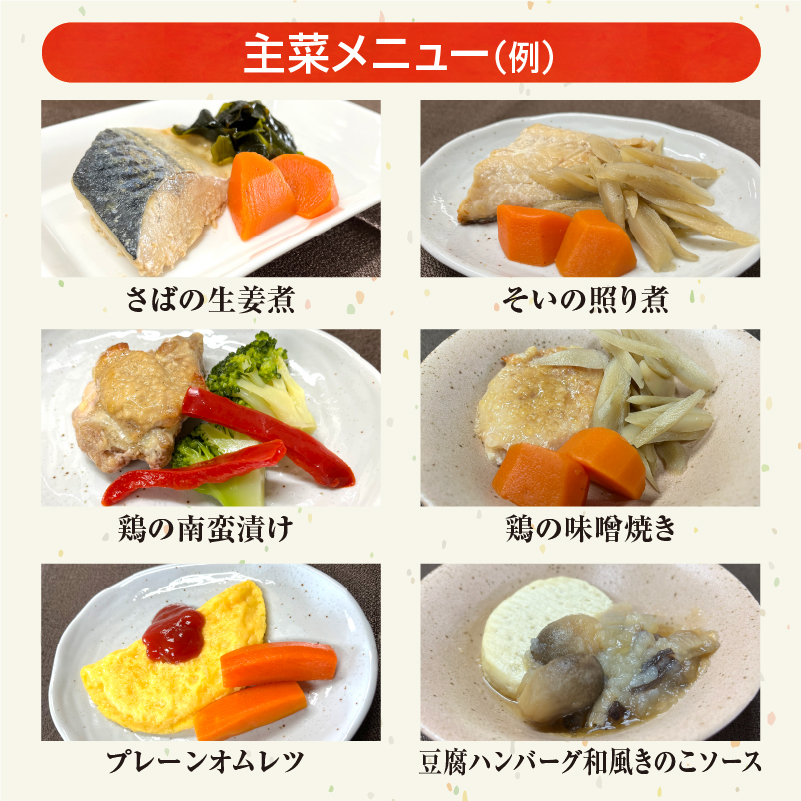 「日本初」高齢者向け健康惣菜おまかせ8品セット デラックス