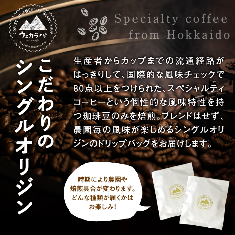 ウェカラパスペシャルティコーヒー（2種8袋）とDREAMING CACAOCATチョコレート（12個入1缶）のセット