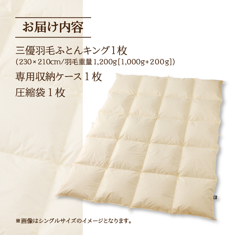 【キング】羽毛増量 羽毛布団 掛け布団 羽毛掛け布団＜Premium Plus＞ | 日本製 洗える 寝具 ベッド 布団 生地 綿100％ 受注生産  完全国内生産 国産 夢の国 テーマパーク 一流ホテル 北海道 【 滝川市 】