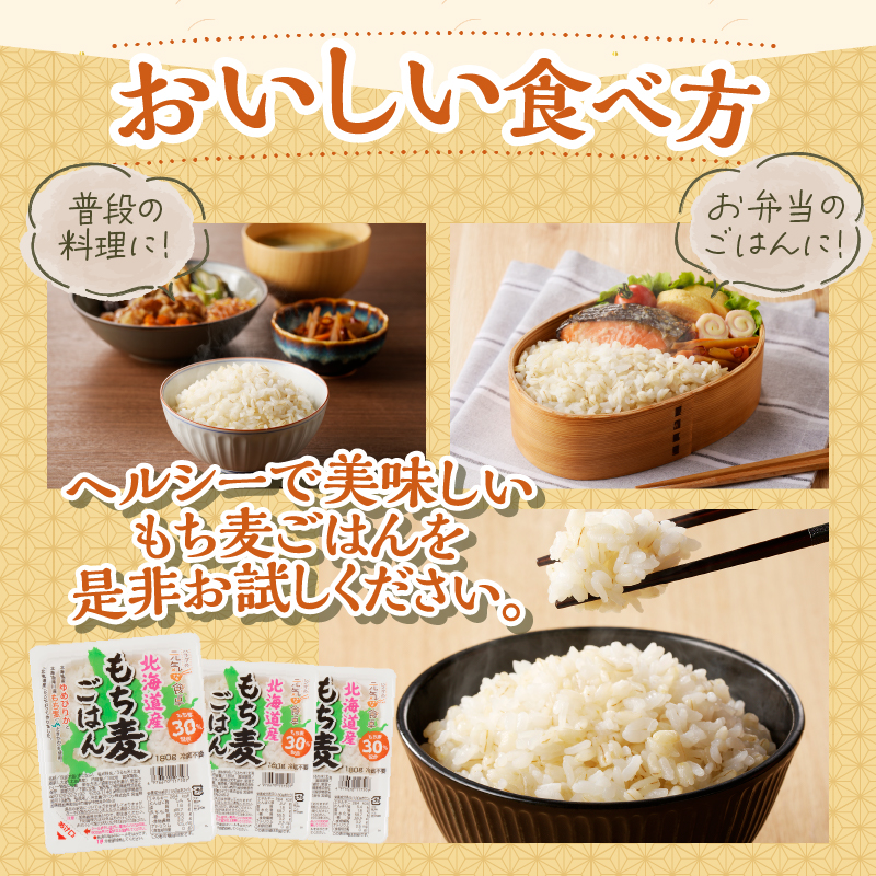 【ごはんで腸活】もち麦ごはんレトルト24パック