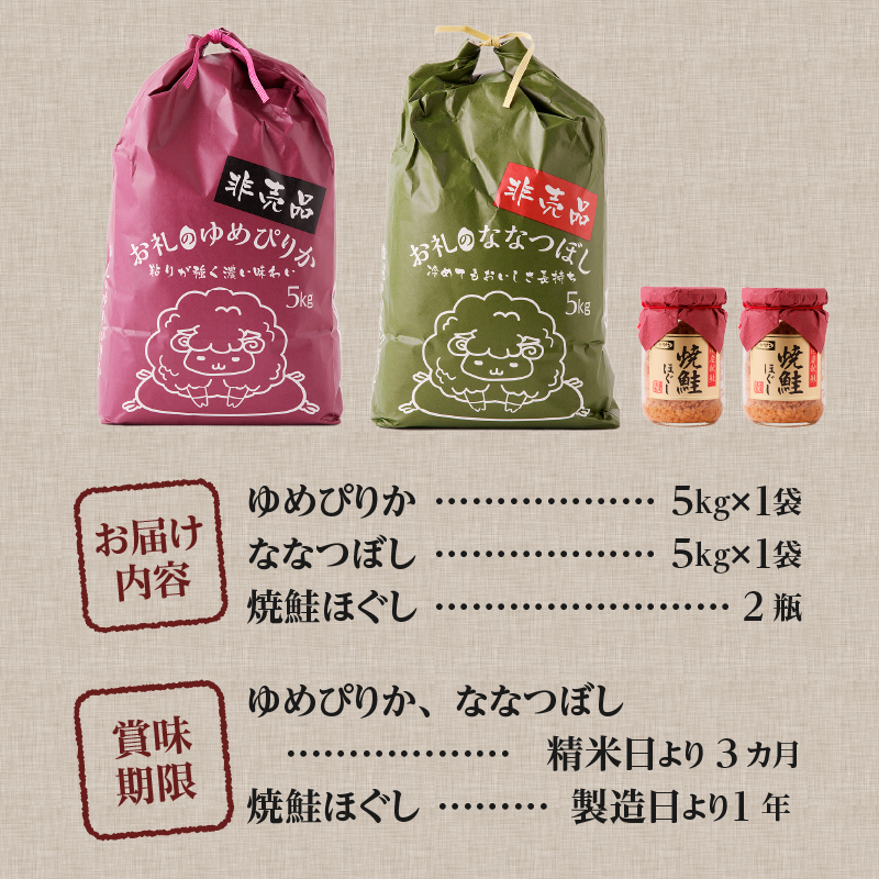 【お試し】北海道2大ブランドの食べ比べ!!10kg