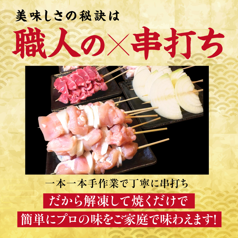 人気焼肉店の焼き鳥セット【7種90本】｜7種盛り合わせ 90本 本数 焼鳥 ヤキトリ yakitori とりもも 砂肝 セセリ ぼんじり ヤゲン 鶏皮 玉ねぎ 串 国産 チキン 冷凍 惣菜 おかず 焼き鳥 やきとり 小分け 鳥肉 大量 業務用 大盛り