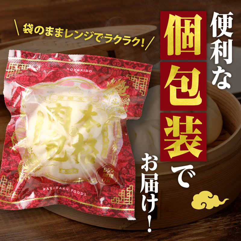 特選肉まん 150g 9個セット