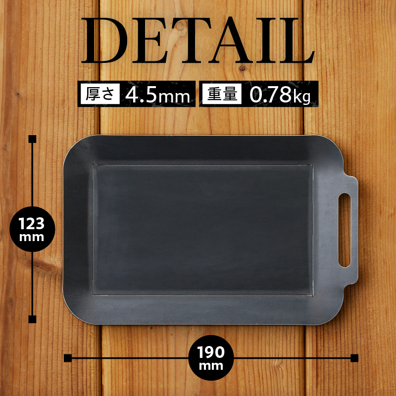 【純国産黒皮鉄板】まどか鉄板10号 45