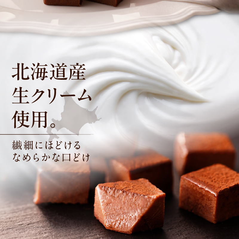 【北海道生クリーム使用】生チョコレート食べ比べセット