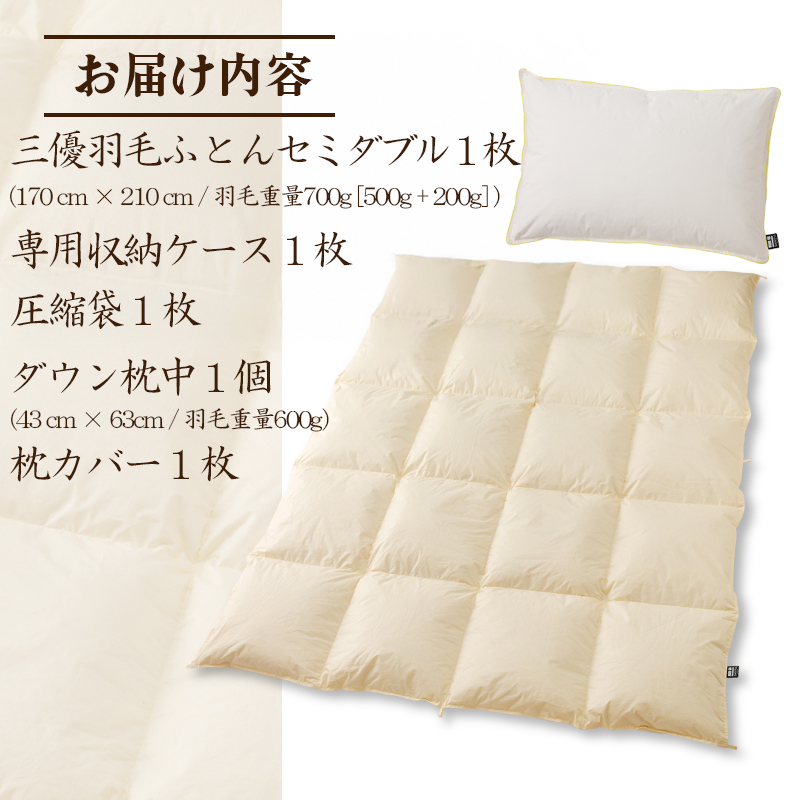 【国内ホテル・旅館70%シェア】寝具2点セット (セミダブル) 国内生産 羽毛布団 掛け布団 ふとん まくら | 日本製 洗える 寝具 ベッド 布団 生地 綿100％ クリーニング 枕 羽毛 受注生産 一流ホテル 北海道 【 滝川市 】