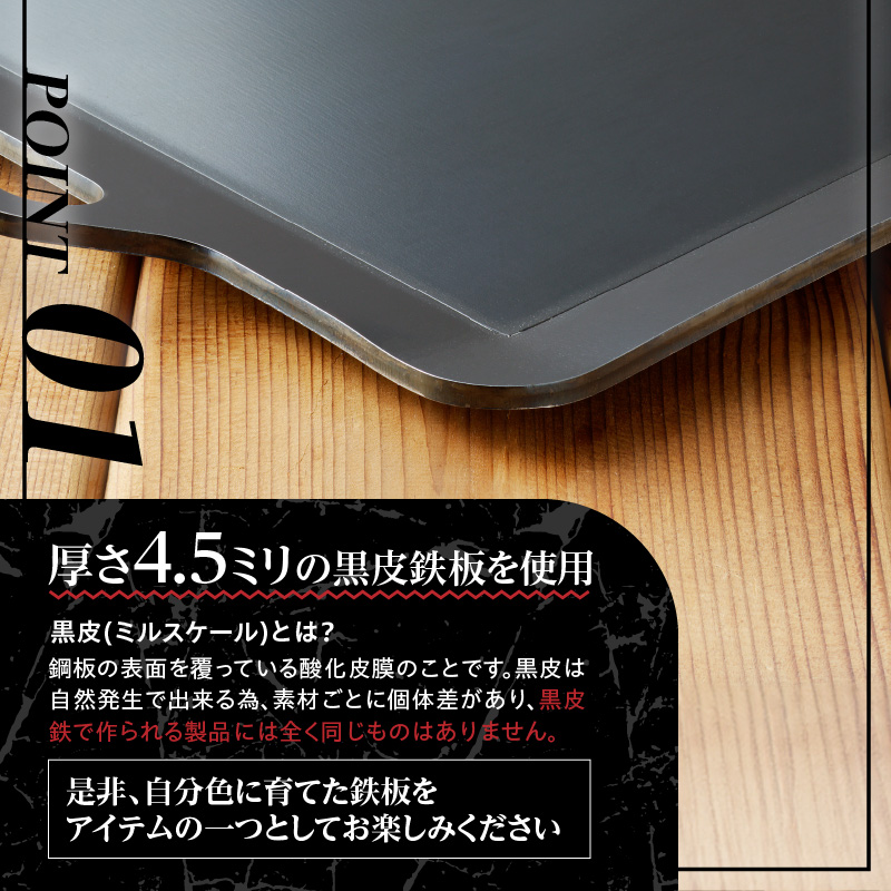 【純国産黒皮鉄板】まどか鉄板6号 45