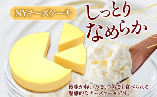 【プレミアムケーキ2種セット】NYチーズケーキ&フロマージュブリュレ各1個 北海道 スイーツ 新感覚