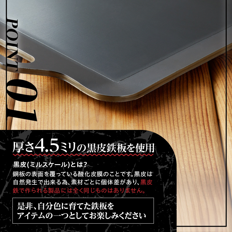 【純国産黒皮鉄板】まどか鉄板5号 45