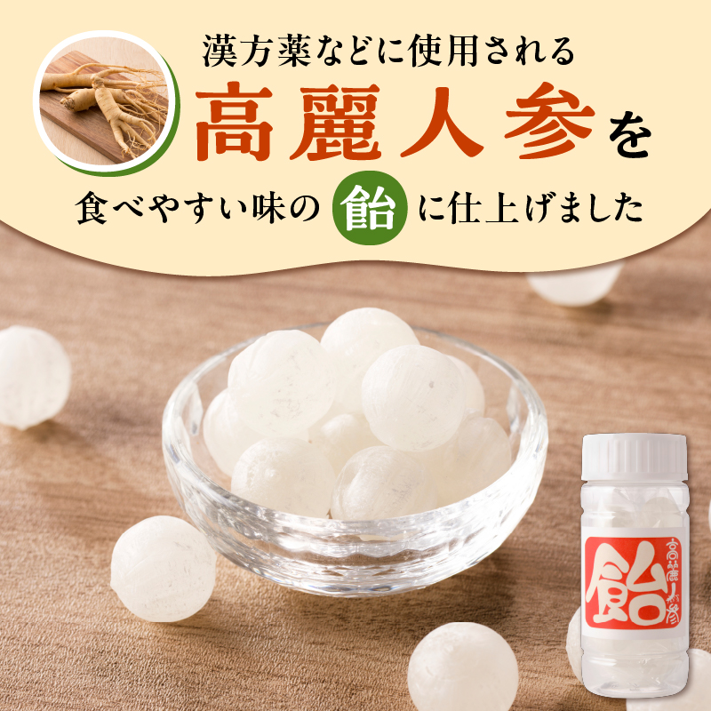 【人工甘味料不使用】高麗人参飴Bセット