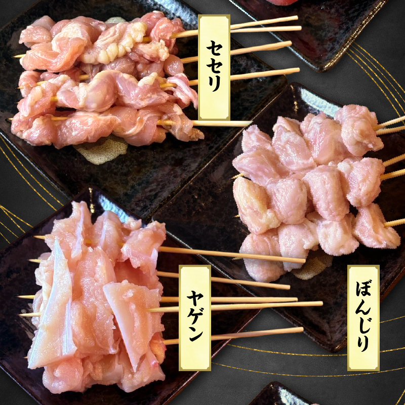 人気焼肉店の焼き鳥セット【7種90本】｜7種盛り合わせ 90本 本数 焼鳥 ヤキトリ yakitori とりもも 砂肝 セセリ ぼんじり ヤゲン 鶏皮 玉ねぎ 串 国産 チキン 冷凍 惣菜 おかず 焼き鳥 やきとり 小分け 鳥肉 大量 業務用 大盛り