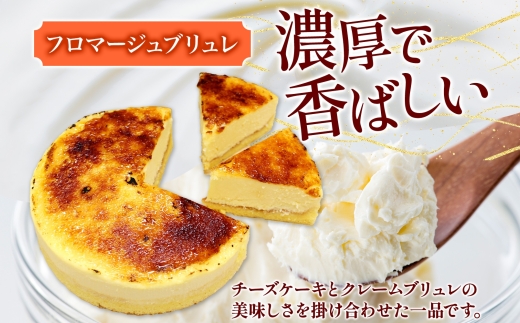 【プレミアムケーキ】フロマージュブリュレ 1個 新感覚 チーズケーキ クリームチーズ 生クリーム
