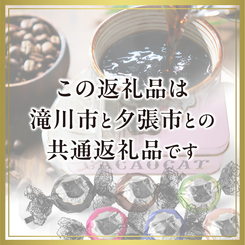 ウェカラパスペシャルティコーヒー（2種8袋）とDREAMING CACAOCATチョコレート（12個入1缶）のセット