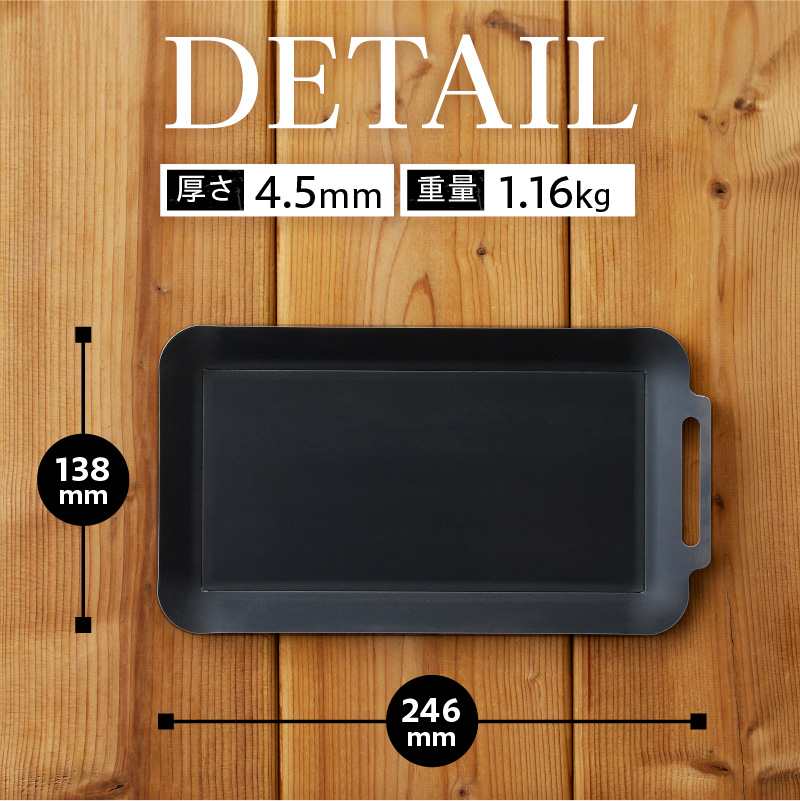 【純国産黒皮鉄板】まどか鉄板7号 45