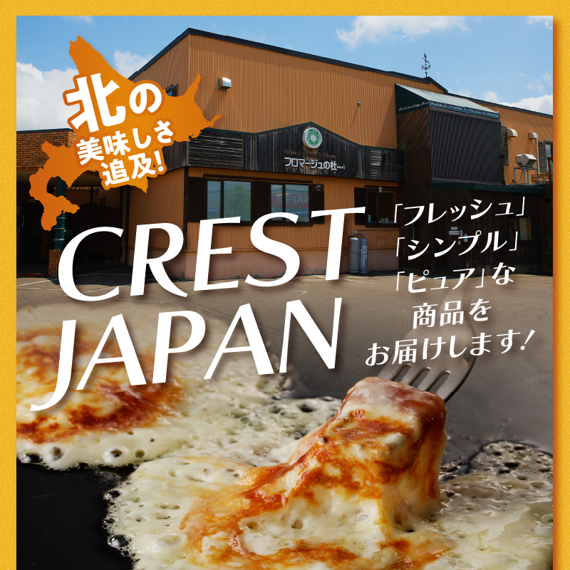 北海道カチョカヴァロとクリームチーズの詰合せ
