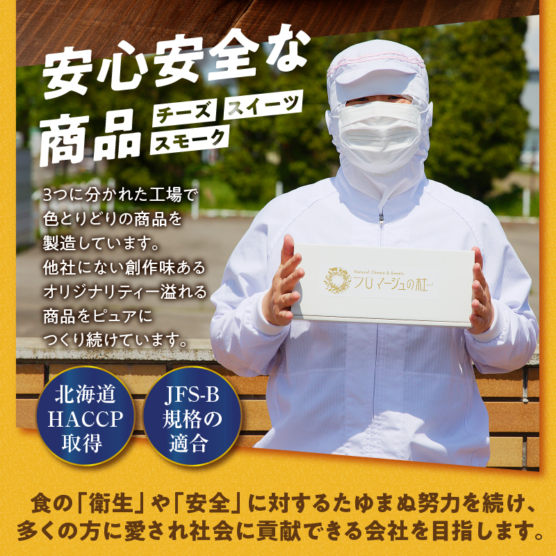 【自家製チーズたっぷり】北海道チーズケーキ3種食べ比べ