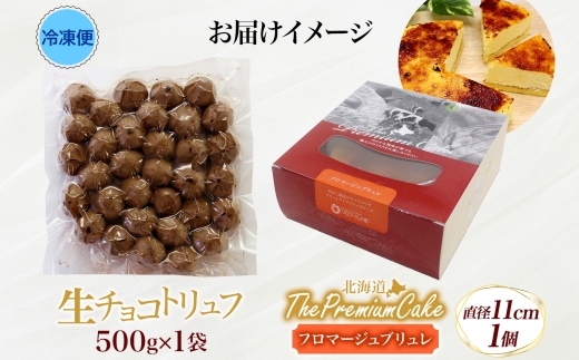 【フロマージュブリュレ&生チョコトリュフ(業務用)】セット ケーキ スイーツ チーズ 乳製品 お菓子
