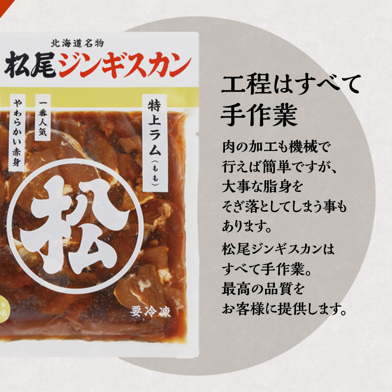 【松尾ジンギスカン】ラム肉食べ比べセットB 北海道 滝川 ソウルフード 成吉思汗 BBQ 肉 焼き肉 焼肉 バーべキュー ラム マトン ラム肉 羊 羊肉 ジンギスカン タレ 味付 個包装 冷凍 おすすめ