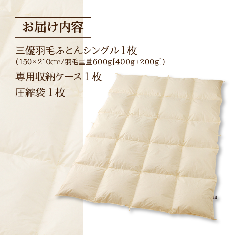 【シングル】5つ星高級ホテル多数採用 国内シェア70％ 羽毛布団 掛け布団 | 洗える 寝具 ダウン 布団 ふとん 生地 綿100％ 受注生産 完全国内生産 国産 北海道 【 滝川市 】