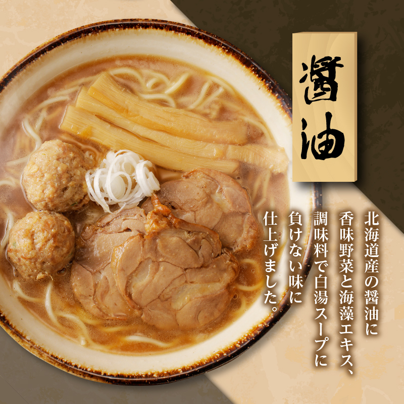 【滝川産合鴨】濃厚白湯(パイタン)ベースのラーメン 3食