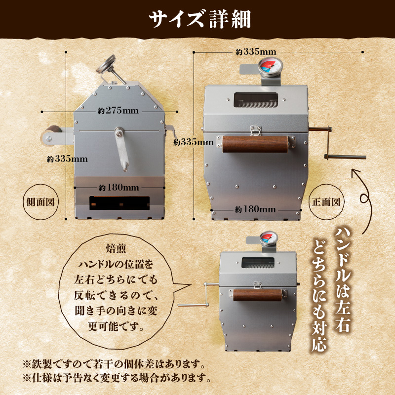 【円鐵工所】コーヒー豆焙煎機