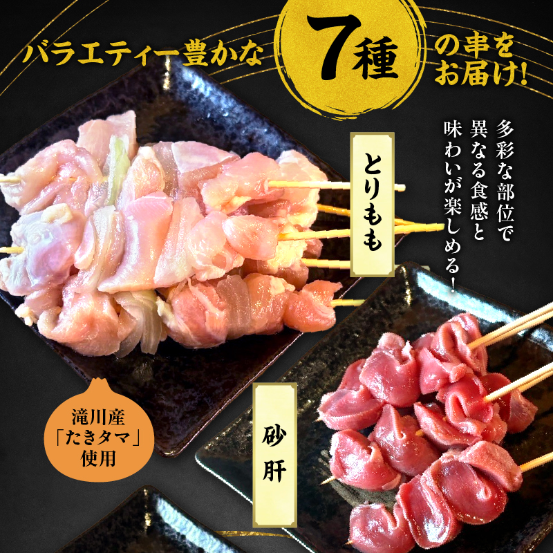 人気焼肉店の焼き鳥セット【7種90本】｜7種盛り合わせ 90本 本数 焼鳥 ヤキトリ yakitori とりもも 砂肝 セセリ ぼんじり ヤゲン 鶏皮 玉ねぎ 串 国産 チキン 冷凍 惣菜 おかず 焼き鳥 やきとり 小分け 鳥肉 大量 業務用 大盛り