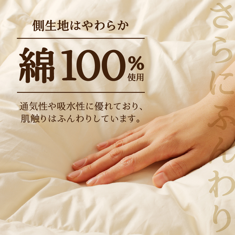 【ダブル】羽毛増量 羽毛布団 掛け布団 羽毛掛け布団＜Premium Plus＞ | 日本製 洗える 寝具 ベッド 布団 生地 綿100％ 受注生産  完全国内生産 国産 夢の国 テーマパーク 一流ホテル 北海道 【 滝川市 】