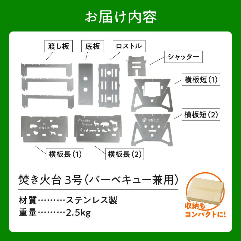 【円鐵工所】ステンレス製 焚き火台3号