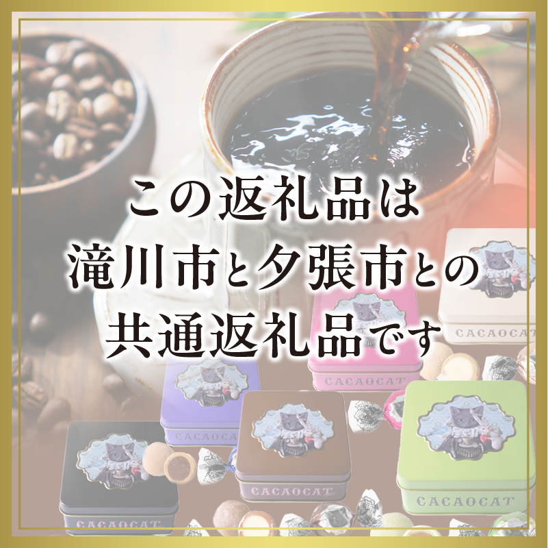 ウェカラパスペシャルティコーヒー（2種8袋）とDREAMING CACAOCATチョコレート（全6種）のセット