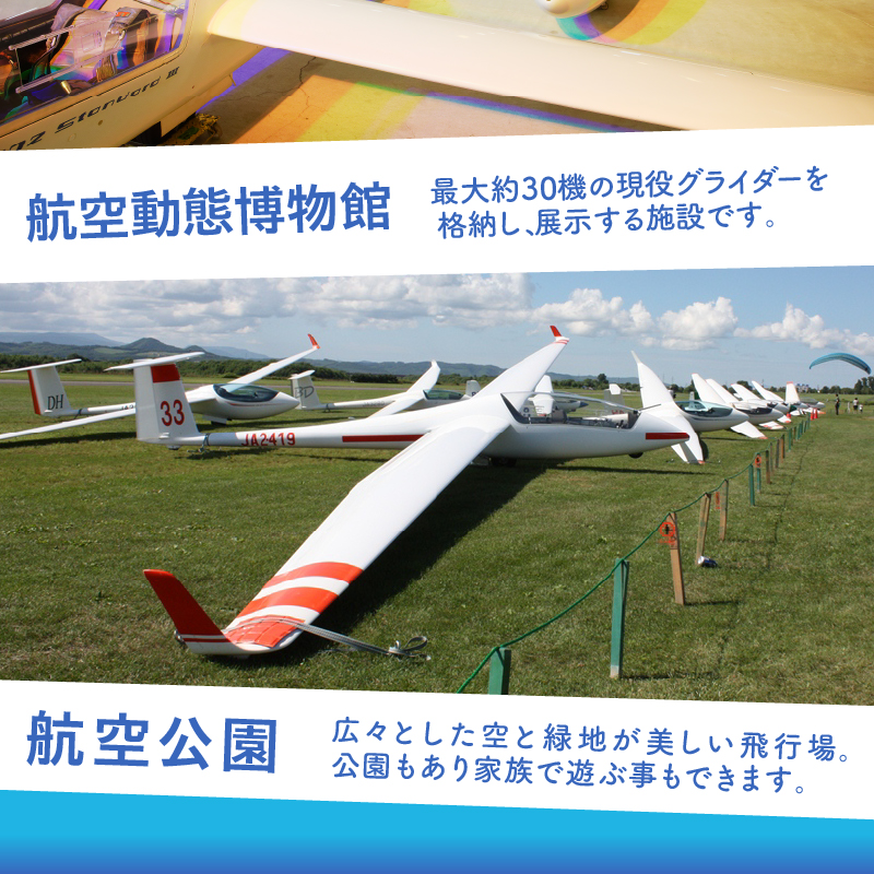 グライダー体験飛行10分(空知平野パノラマコース)