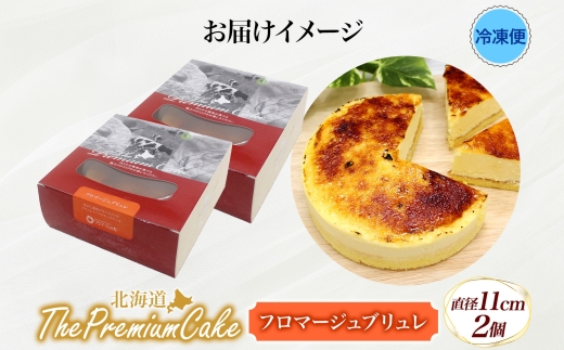 【プレミアムケーキ】フロマージュブリュレ 2個 新感覚 チーズケーキ クリームチーズ 生クリーム