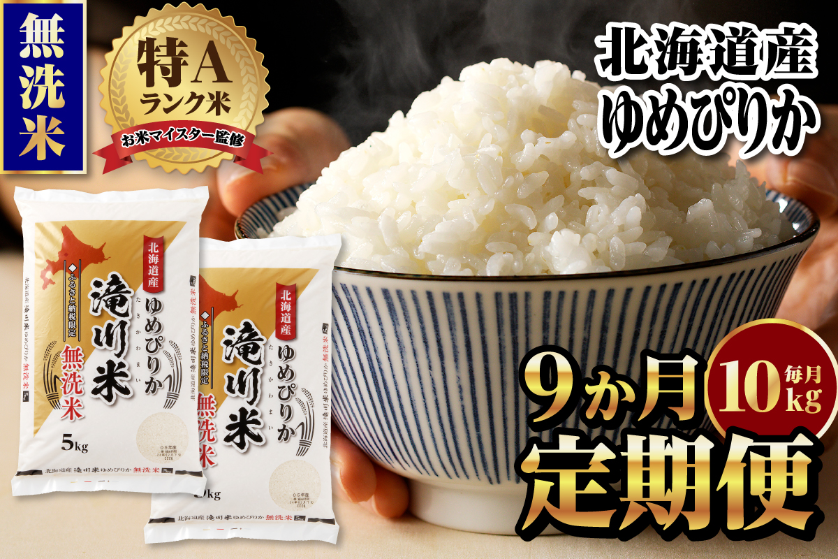 R６年産新米先行予約】東川米ななつぼし「無洗米」10kg（2024年9月下旬