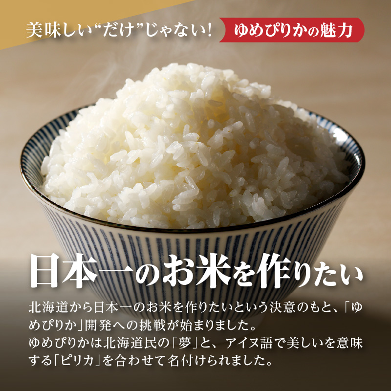 【20日以内に発送】令和6年産北海道産ゆめぴりか【無洗米】5kg 【滝川市産】 | 米 お米 精米 ブランド ブランド米 コメ おこめ ごはん ご飯 白米 無洗米 ゆめぴりか 特A 北海道 北海道産 北海道米 滝川