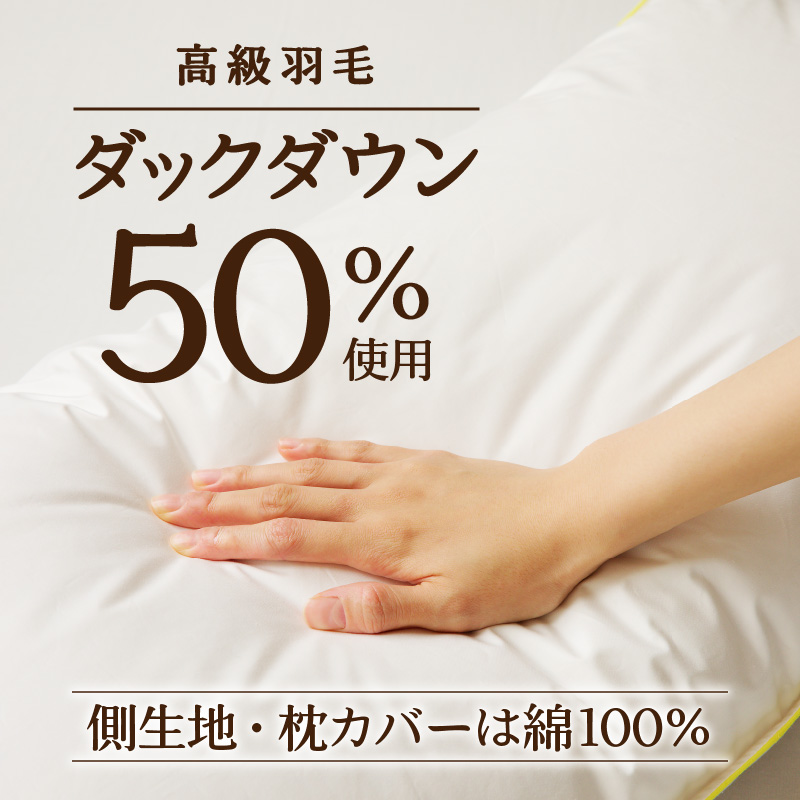 【抱き枕にも】スペシャルロングピロー | 枕 睡眠 寝具 ロング ダックダウン 綿100％ 高級羽毛 ふかふか ベッド 布団 安心 快眠 新居 引っ越し 贈答 プレゼント 送料無料 北海道 【 滝川市 】