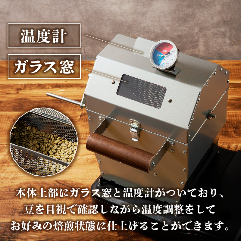 【円鐵工所】コーヒー豆焙煎機