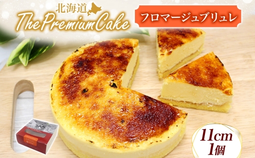 【プレミアムケーキ】フロマージュブリュレ 1個 新感覚 チーズケーキ クリームチーズ 生クリーム