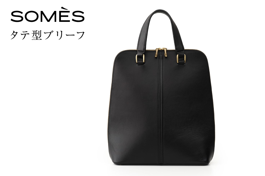 SOMES バッグ タテ型ブリーフ （ブラック）HE-01 [ソメスサドル 北海道 砂川市 12260818-b] ビジネスバッグ トートバッグ メンズ レディース 本革 革 革製品 革鞄 革バッグ somes saddle レビューキャンペーン