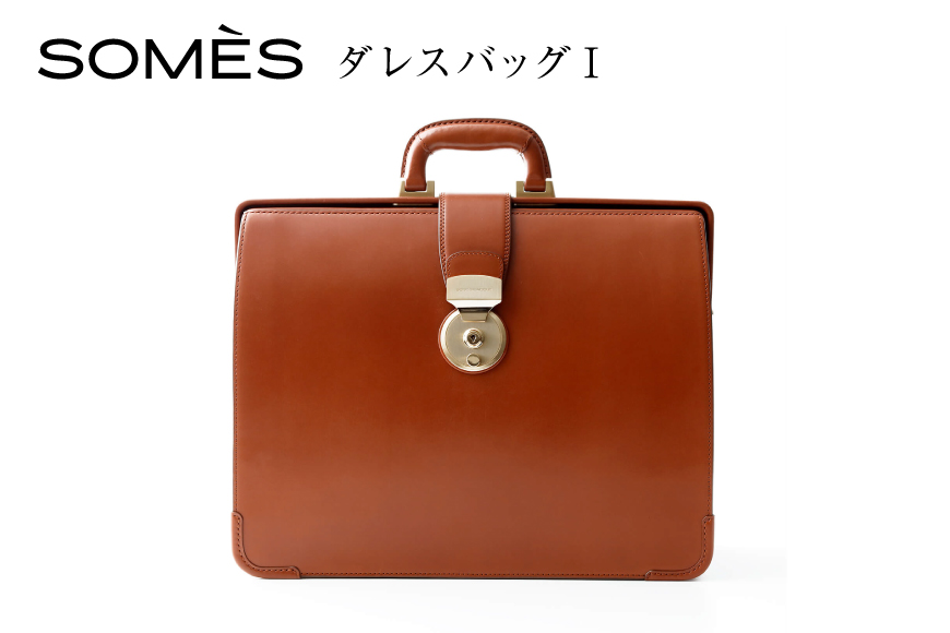 SOMES PG-41 ダレスバッグ ヘーゼル [ソメスサドル 北海道 砂川市 12260881] ソメス バッグ メンズ レディース 本革 革 革製品 鞄 かばん レザー レビューキャンペーン