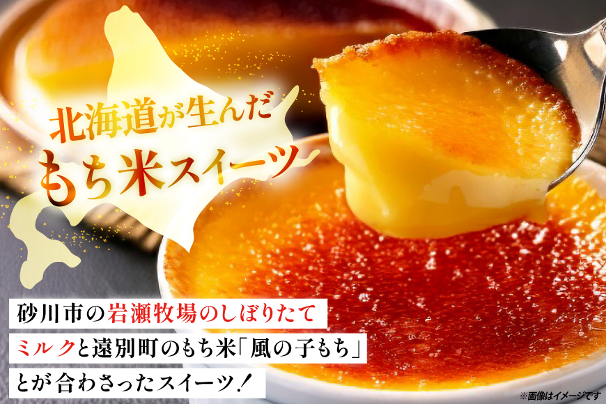 金色の カタラーナ 6個入り [シーピーエス 北海道 砂川市 12260808] 冷凍 アイス クレームブリュレ ブリュレ ブリュレアイス スイーツ デザート 洋菓子 お菓子 菓子 もち米スイーツ レビューキャンペーン