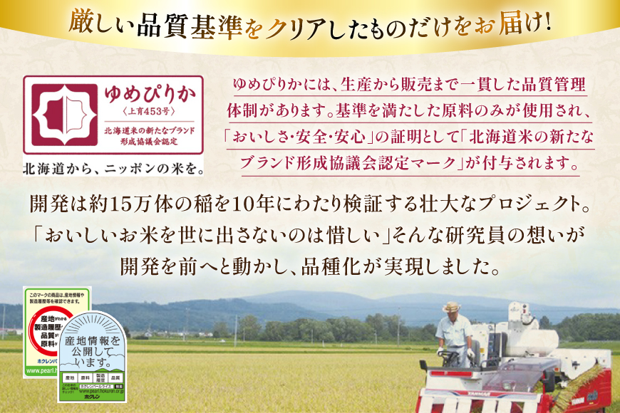 米 令和7年 北海道産 ゆめぴりか 5kg 6回 定期便 ホクレンパールライス [ホクレン商事 北海道 砂川市 12260936] 定期 精米 白米 お米 こめ コメ ご飯 5キロ