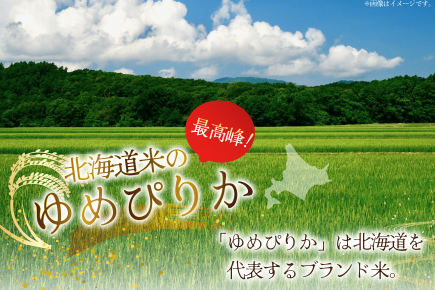 米 令和7年産 ゆめぴりか 5kg×3ヶ月 定期便 計15kg 砂川産 特A [松田産業 北海道 砂川市 12260865] お米 こめ コメ ユメピリカ 精米 おこめ 定期 レビューキャンペーン