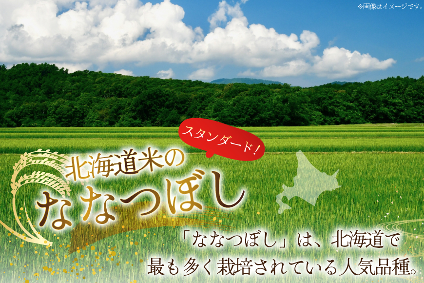 米 令和7年産 ななつぼし 6kg (5kg＋1kg) 6ヶ月 定期便 計36kg [松田産業 北海道 砂川市 12260866] お米 こめ コメ ナナツボシ 精米 おこめ 定期 レビューキャンペーン