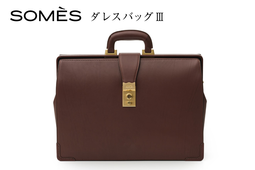 SOMES ダレスバッグ�V（ブラウン）EX-37 [ソメスサドル 北海道 砂川市 12260821-a] ソメス バッグ メンズ 本革 革 革製品 革鞄 革バッグ レザー somes saddle レビューキャンペーン
