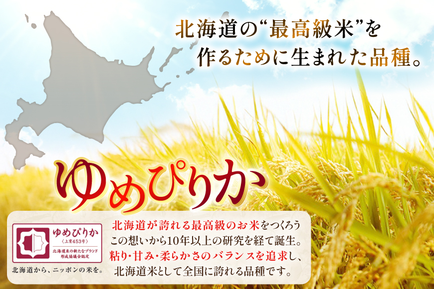 米 令和7年 北海道産 ゆめぴりか 無洗米 5kg×2 計10kg ホクレンパールライス [ホクレン商事 北海道 砂川市 12260953] 令和7年産 精米 白米 お米 こめ コメ ご飯 10キロ