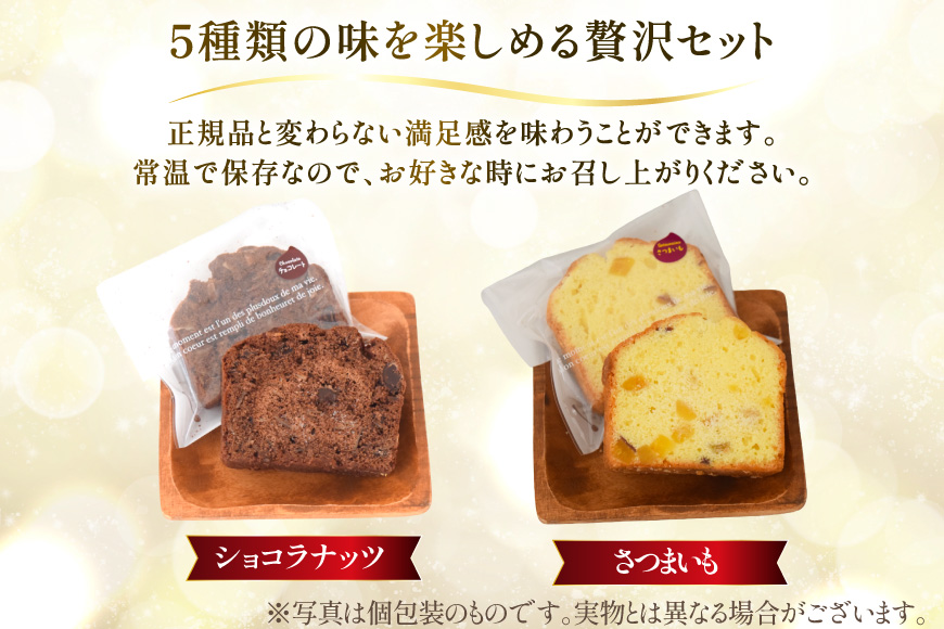 訳あり パウンドケーキ 30個 (5種 各6個 セット) [岩瀬牧場 北海道 砂川市 12260958] 常温 お菓子 お取り寄せ 洋菓子 スイーツ 詰め合わせ 簡易包装 規格外 不揃い ケーキ