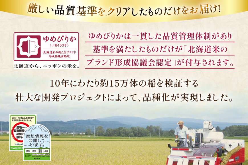 米 令和7年 北海道産 ゆめぴりか 無洗米 2kg 2袋 計 4kg 6回 定期便 ホクレンパールライス [ホクレン商事 北海道 砂川市 12260940] 定期 小分け 精米 白米 お米 こめ コメ ご飯 2キロ 4キロ