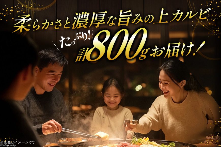 カルビ 焼肉 上カルビ 200g 4パック 計800g [焼肉銀座園 北海道 砂川市 12260730-b] 冷凍 焼き肉 牛 牛肉 肉 小分け やきにく