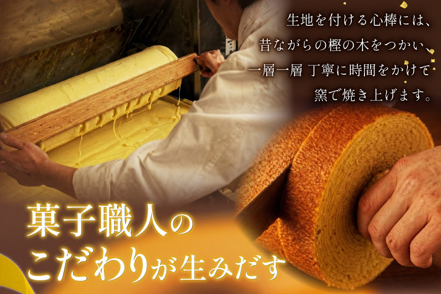 バウムクーヘン 妖精の森 [北菓楼 北海道 砂川市 12260528] レビューキャンペーン