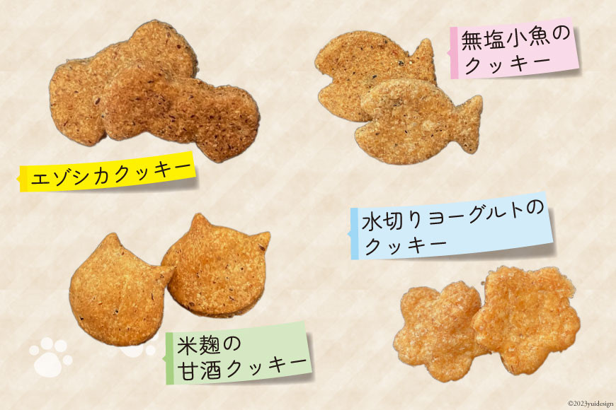 ドッグフード 無添加 りんごのチップス & クッキー6種 各20g×1袋 計7袋 ペット 犬用 おやつ [ピーチアンドフラワー 北海道 歌志内市 01227ae004]