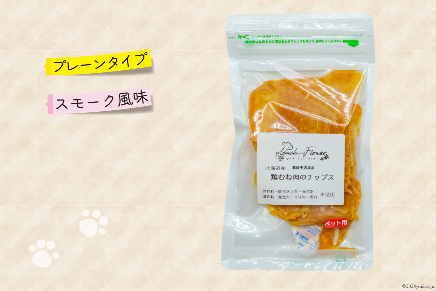 犬用 ジャーキーセット 鶏ささみスティック & 鶏むね肉のチップス (4種6袋 各30g ) / ピーチアンドフラワー / 北海道 歌志内市 [01227ae028 ] ペットフード ドッグフード 犬 いぬ 犬用 ペット おやつ 餌 エサ オヤツ 手作り 国産 スティック ジャーキー チップス ささみ ササミ 鶏むね肉 むね肉 北海道